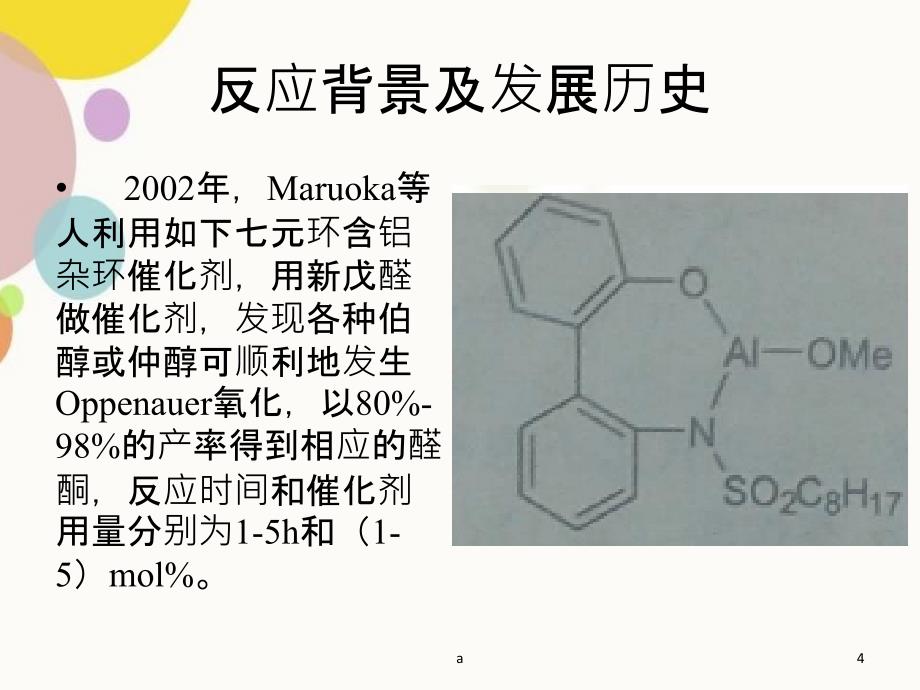 有机氧化反应PPT_第4页