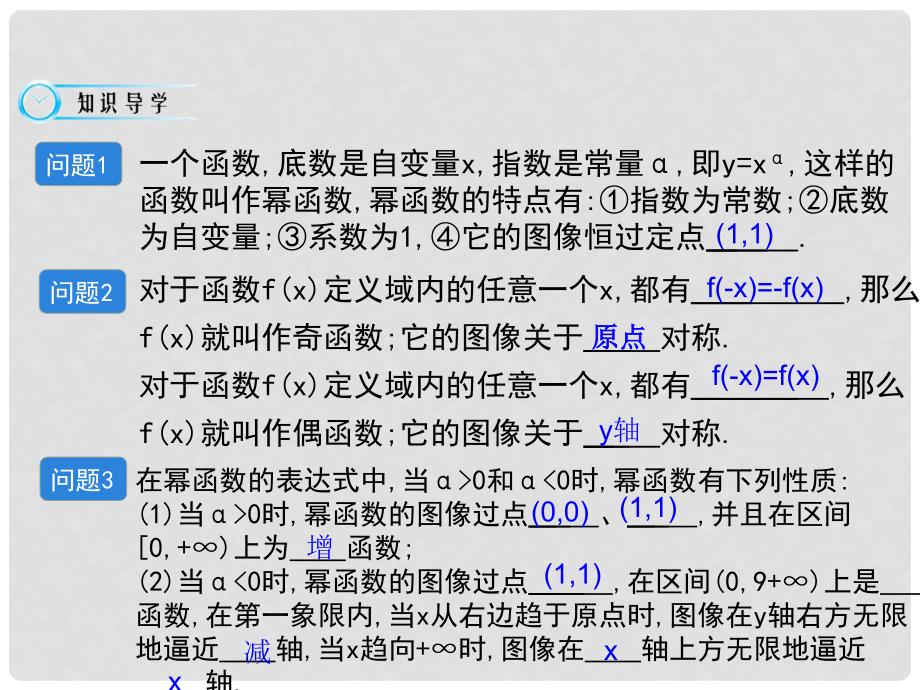 高中数学《幂函数及函数的奇偶性》导学课件 北师大版必修1_第4页