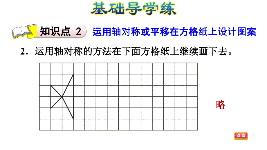 五年级上册数学习题课件2.4欣赏与设计E38080北师大版共9张PPT_第4页