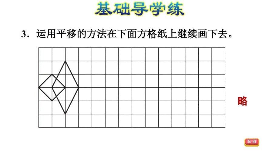 五年级上册数学习题课件2.4欣赏与设计E38080北师大版共9张PPT_第5页