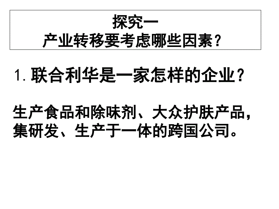 人教版高中地理必修3第五章第二节《产业——以东亚为例》优质课件_第3页