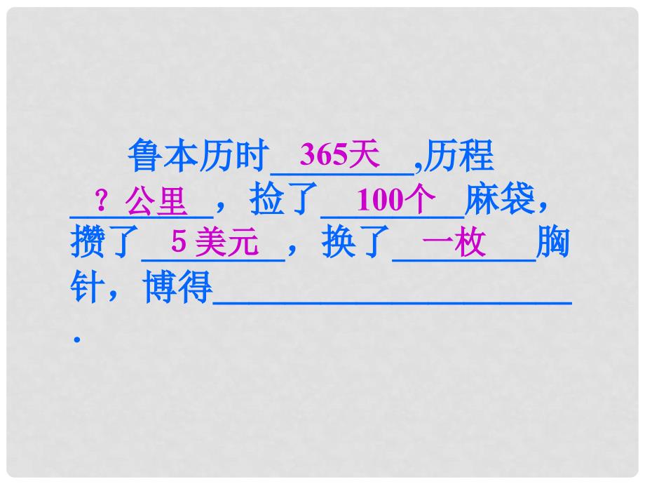 五年级语文下册 鲁本的秘密 2课件 北京版_第4页