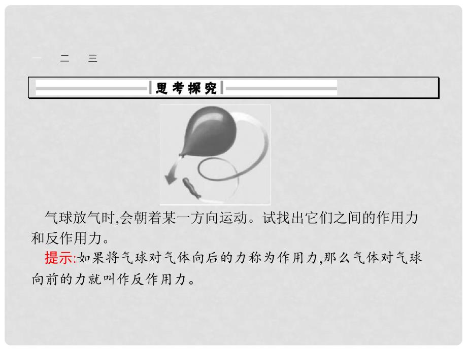 高中物理 4.5 牛顿第三定律课件 新人教版必修1_第4页