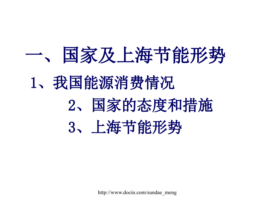 【课件】节能管理基础与实务ppt_第3页