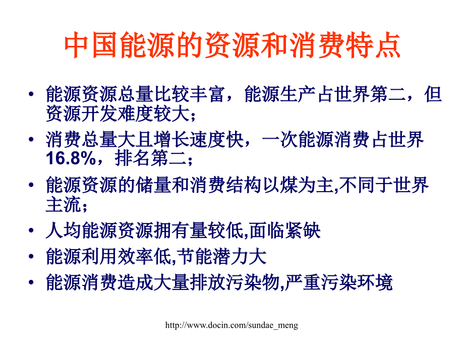 【课件】节能管理基础与实务ppt_第4页