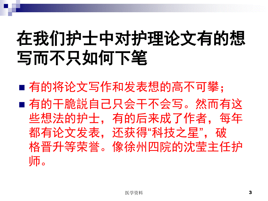 过年好欢迎大家聆听讲座.ppt_第3页