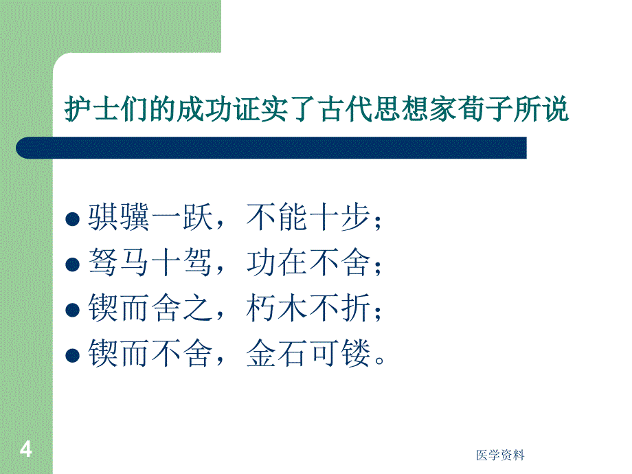 过年好欢迎大家聆听讲座.ppt_第4页