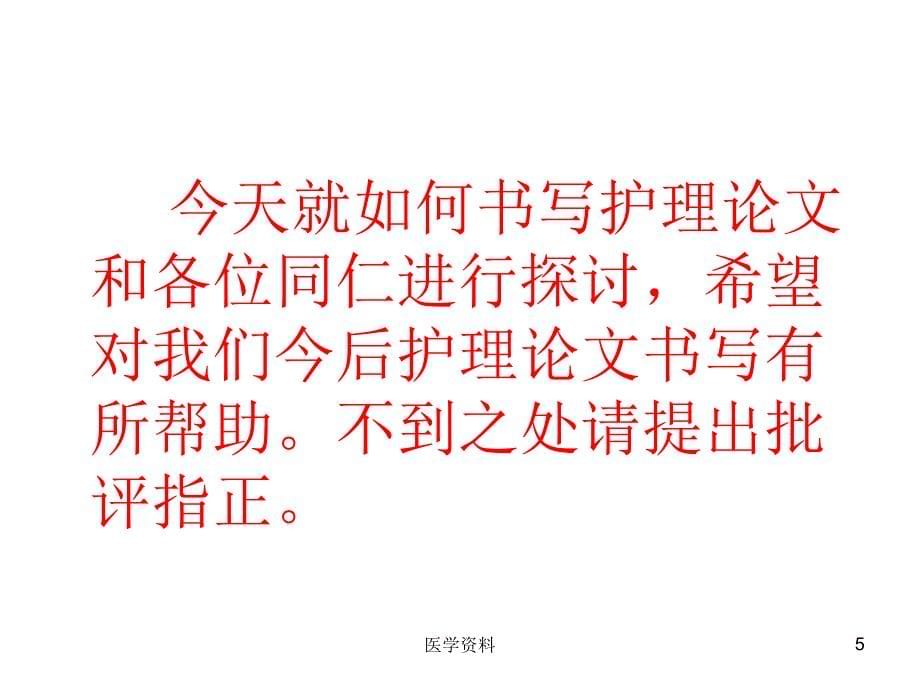 过年好欢迎大家聆听讲座.ppt_第5页