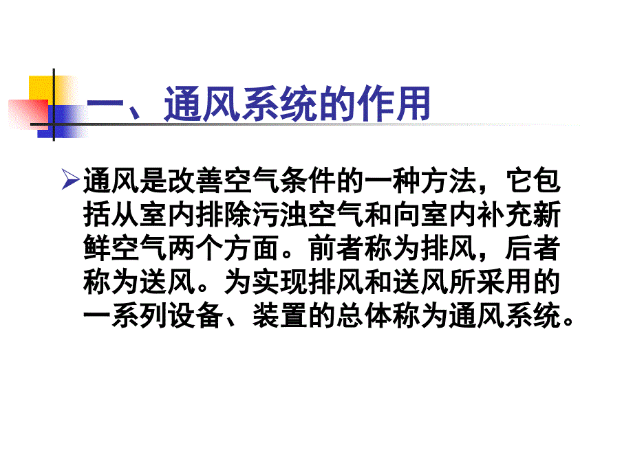 物业设备设施管理第七讲_第3页