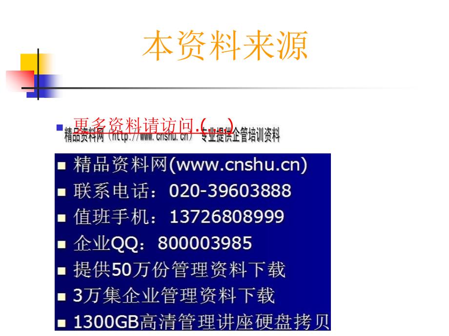 旅游知觉的心理定势_第1页