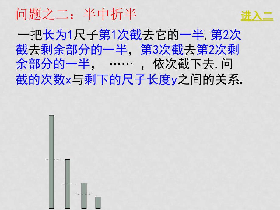 北师大版高中数学必修1指数函数ppt_第3页