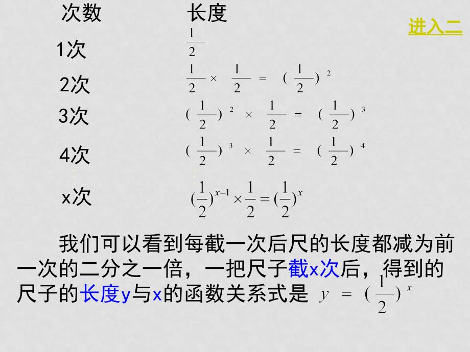 北师大版高中数学必修1指数函数ppt_第4页