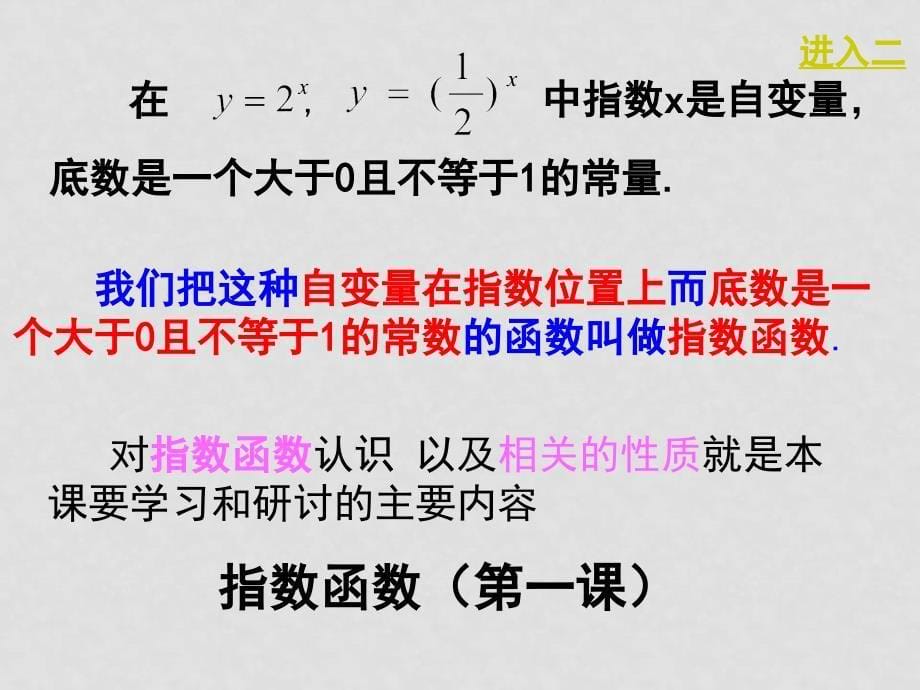 北师大版高中数学必修1指数函数ppt_第5页