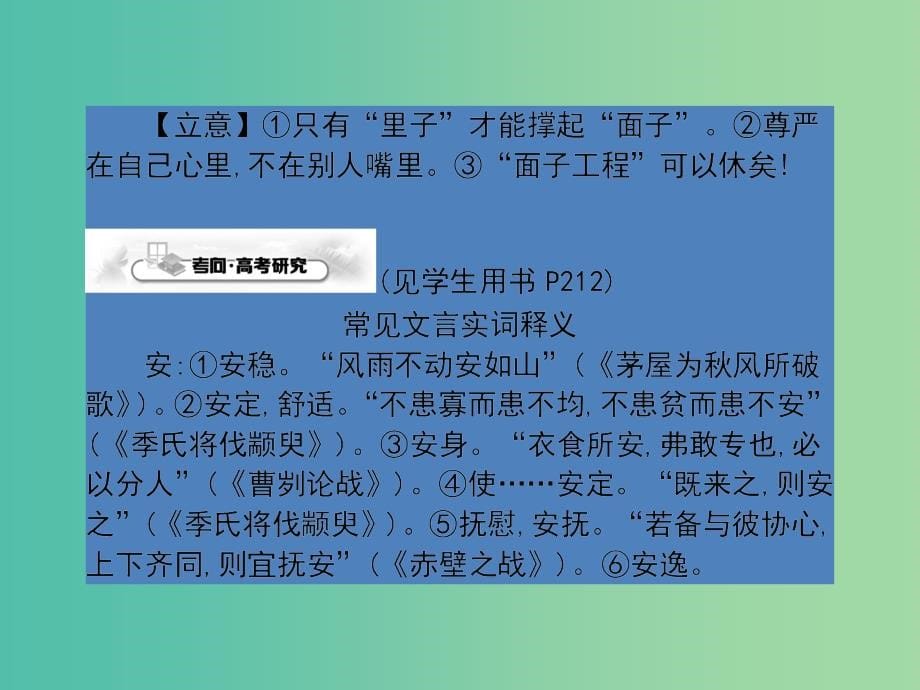 高考语文一轮复习 第二十一章 文言知识梳理课件.ppt_第5页