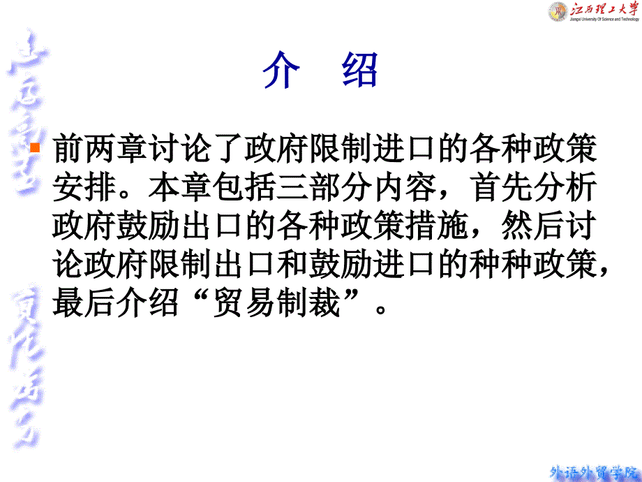 《续出口鼓励》PPT课件_第2页