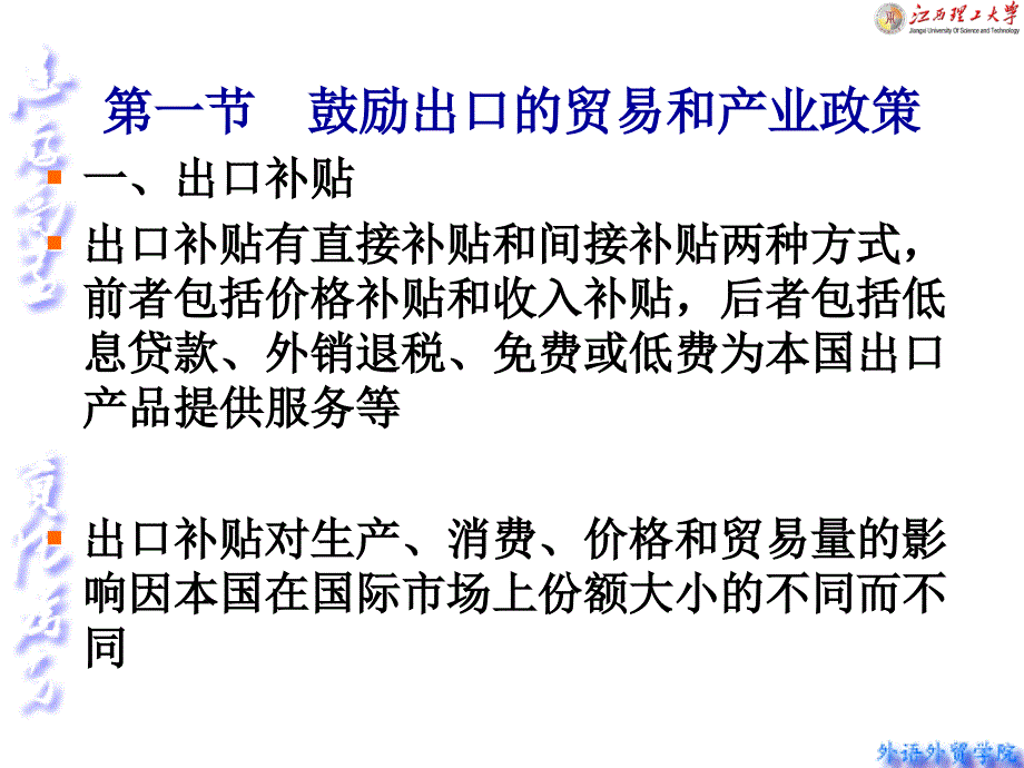 《续出口鼓励》PPT课件_第3页