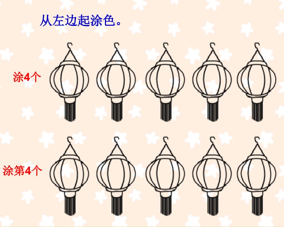 一年级上册数学第几_第4页