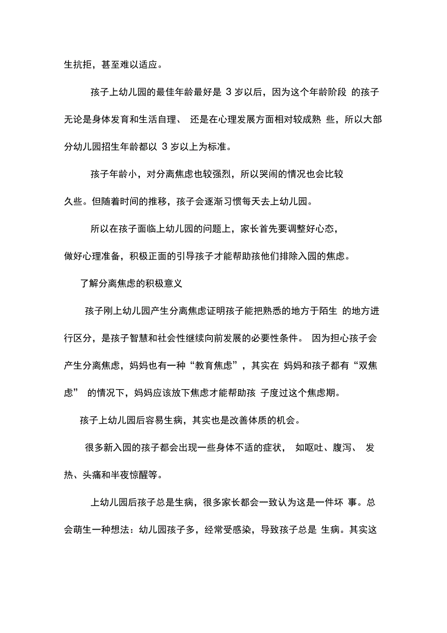 孩子入幼儿园焦虑解决办法_第2页