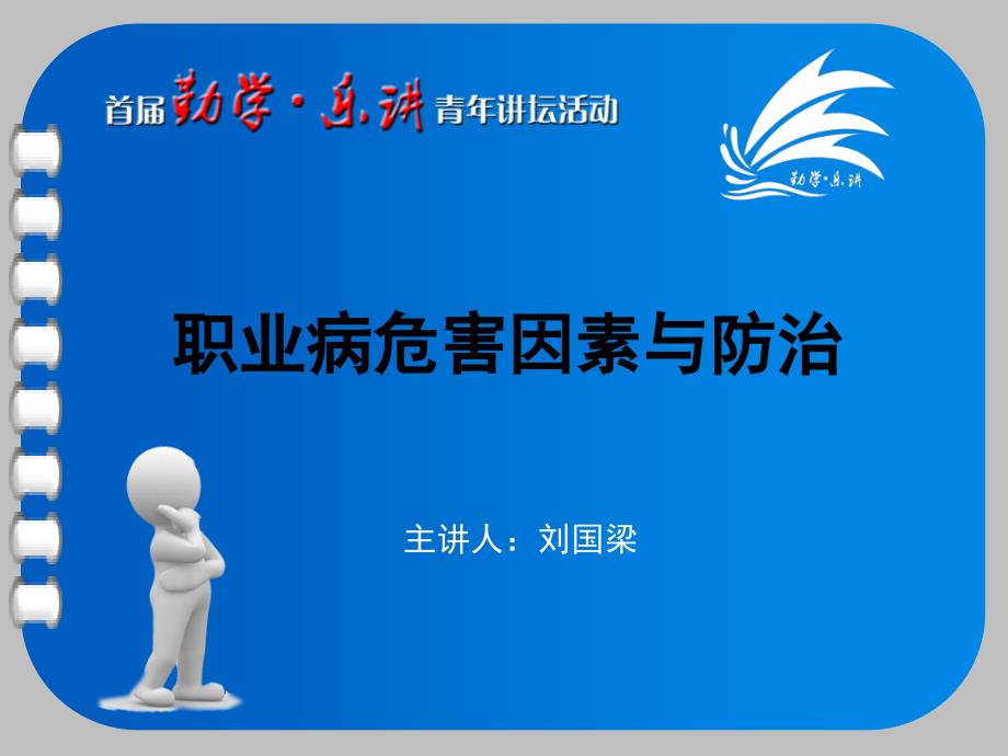 职业危害因素与职业病防治PPT.ppt_第1页