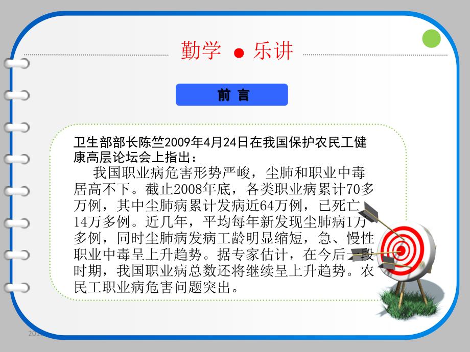 职业危害因素与职业病防治PPT.ppt_第3页