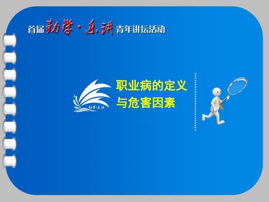 职业危害因素与职业病防治PPT.ppt_第5页