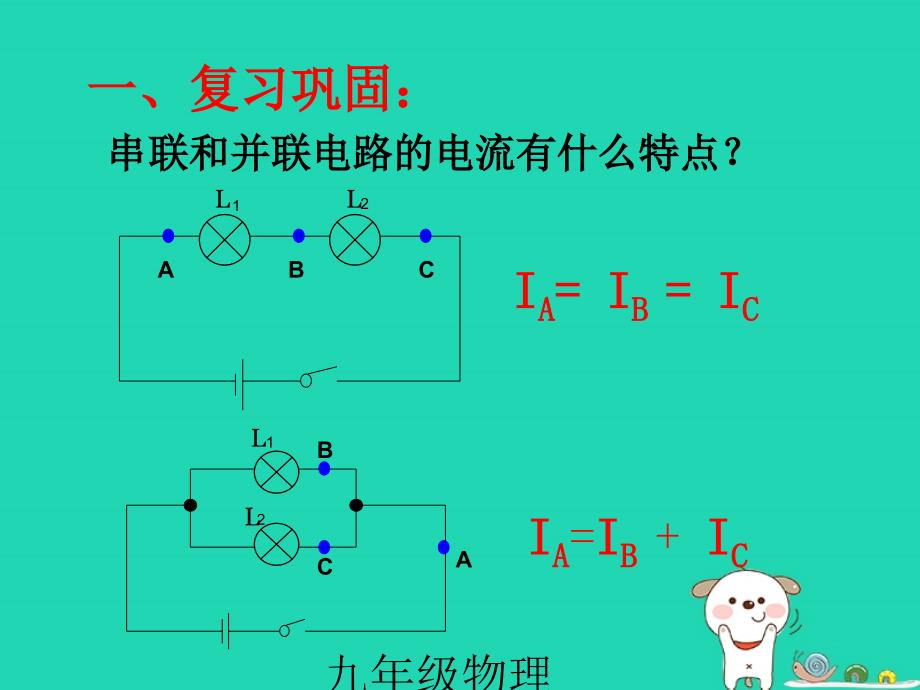 最新九年级物理上册13.6探究串并联电路中的电压课件新版粤教沪版新版粤教沪级上册物理课件_第2页