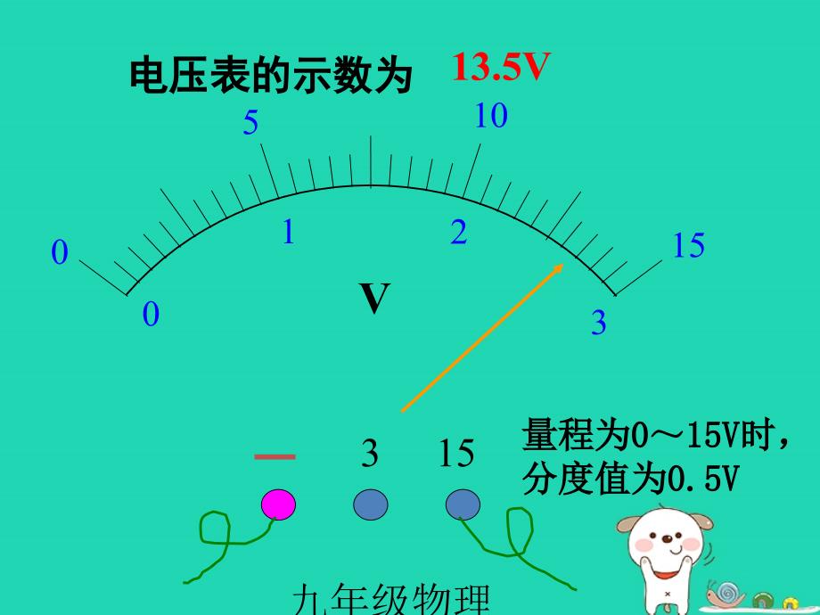 最新九年级物理上册13.6探究串并联电路中的电压课件新版粤教沪版新版粤教沪级上册物理课件_第4页