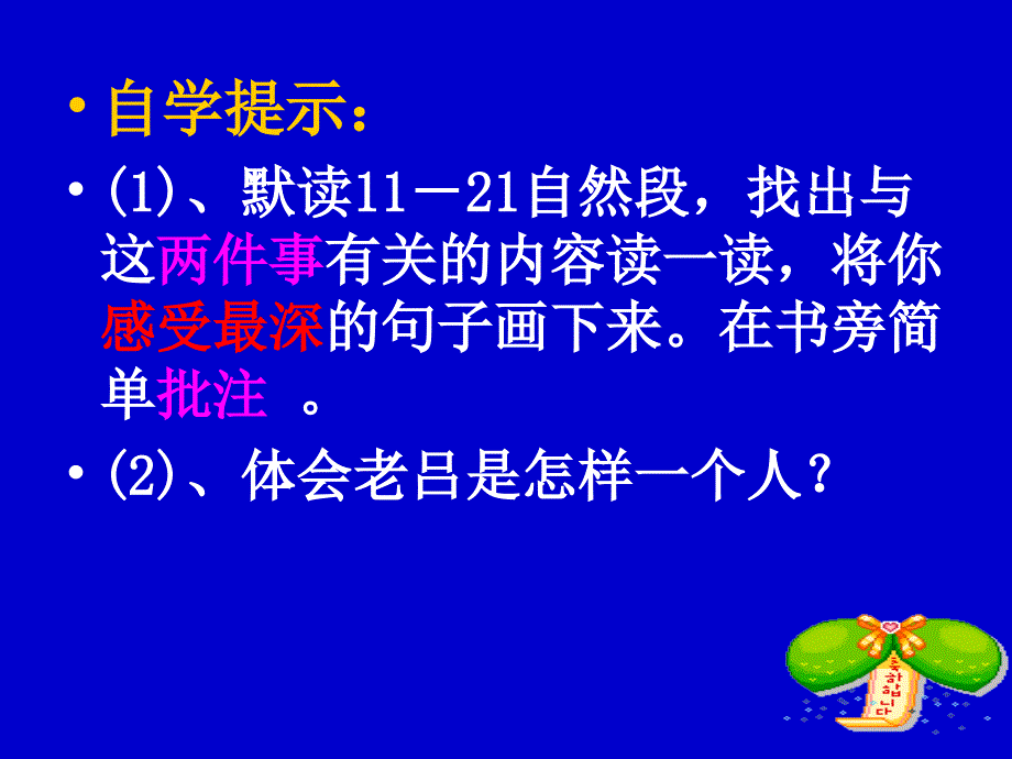 语文下册深山风雪路1课件北京版_第2页