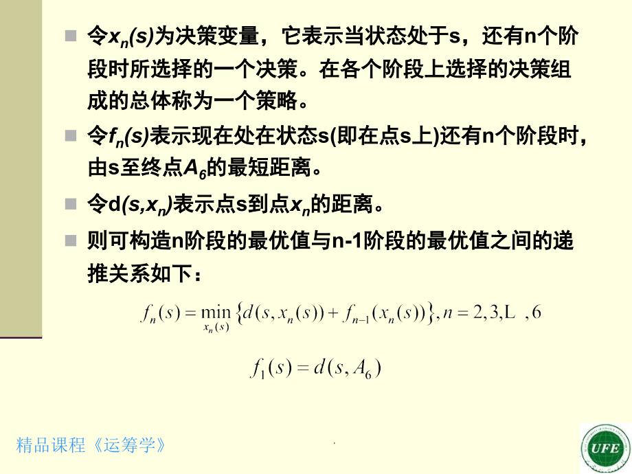 LINGO求解动态规划课堂PPT_第4页