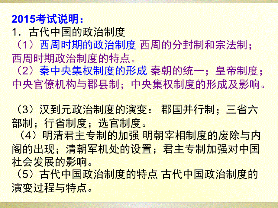 一轮复习第一单元中国古代的政治制度_第2页