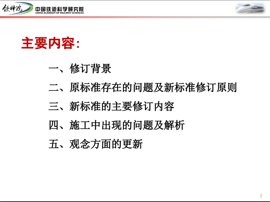 《铁路混凝土工程施工质量验收标准》宣讲稿-朱长_第2页