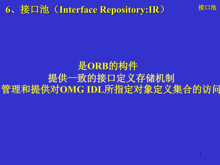 高级软件工程(IR、POA).ppt_第1页