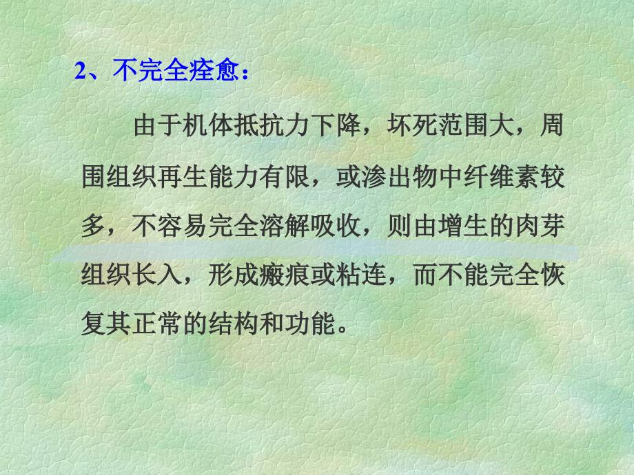 急性炎症的结局与慢性炎症课件_第3页