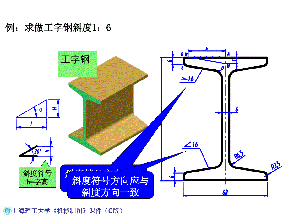 机械工程制图教程13常见平面图形的画法_第4页