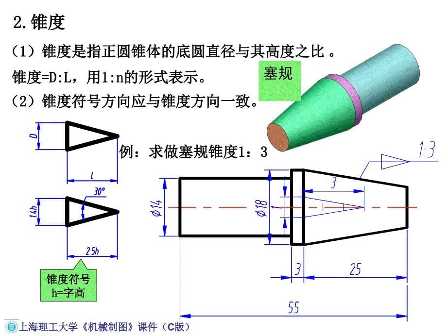 机械工程制图教程13常见平面图形的画法_第5页