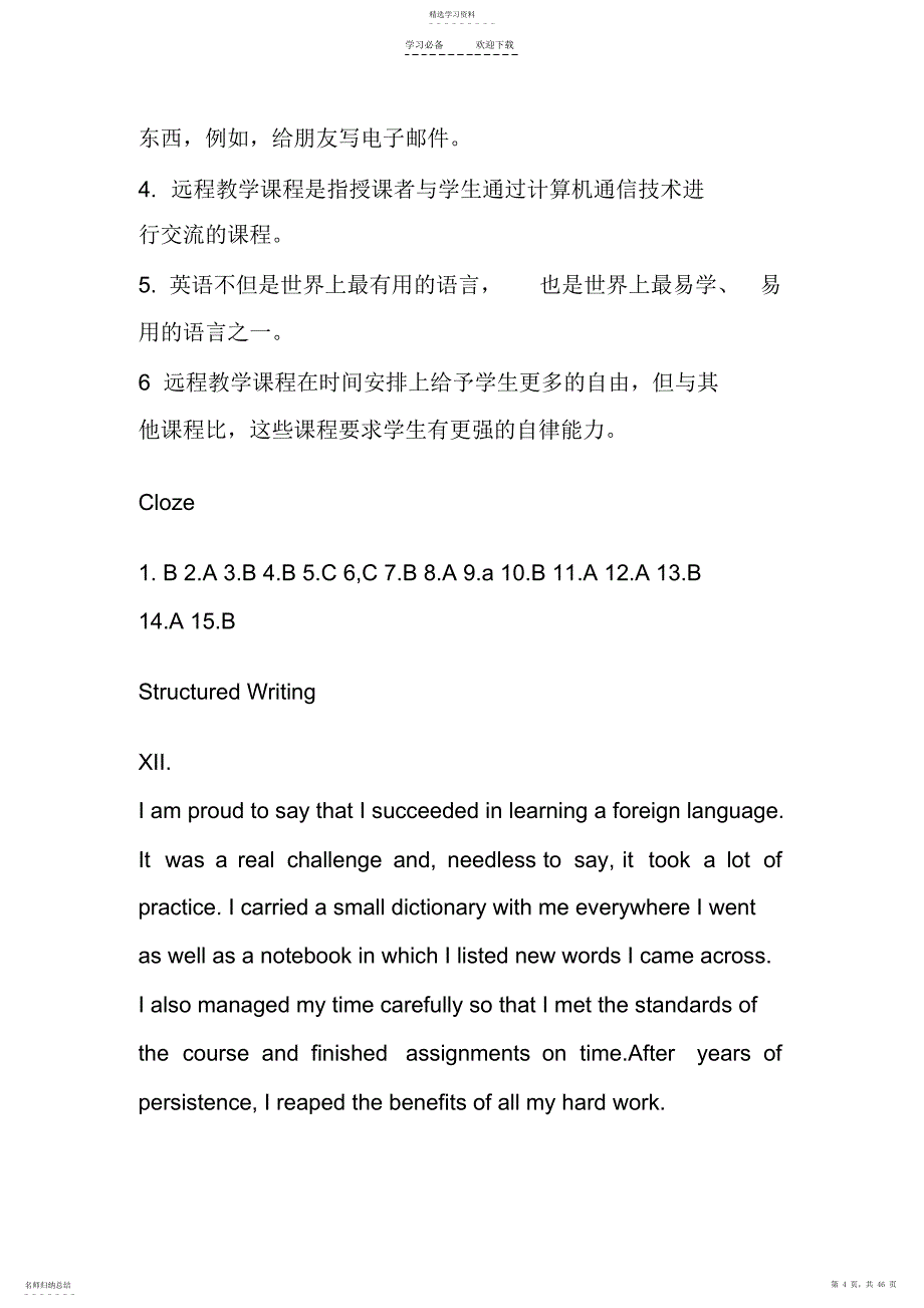 2022年第二版第一册答案_第4页