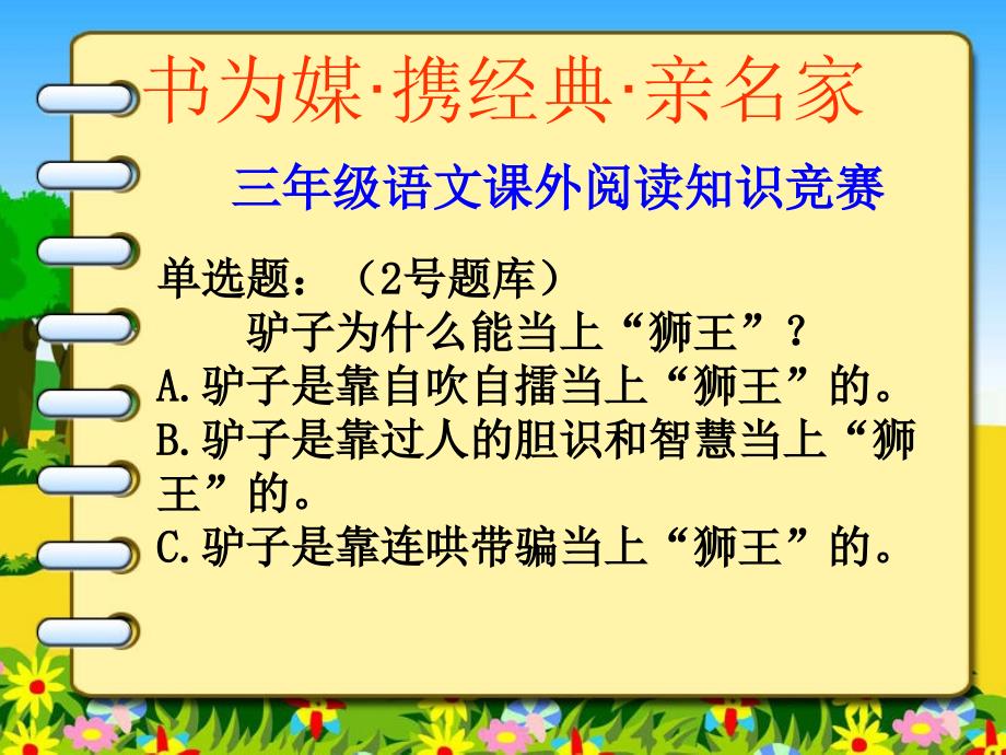 三年级课外阅读竞赛三下修改_第3页