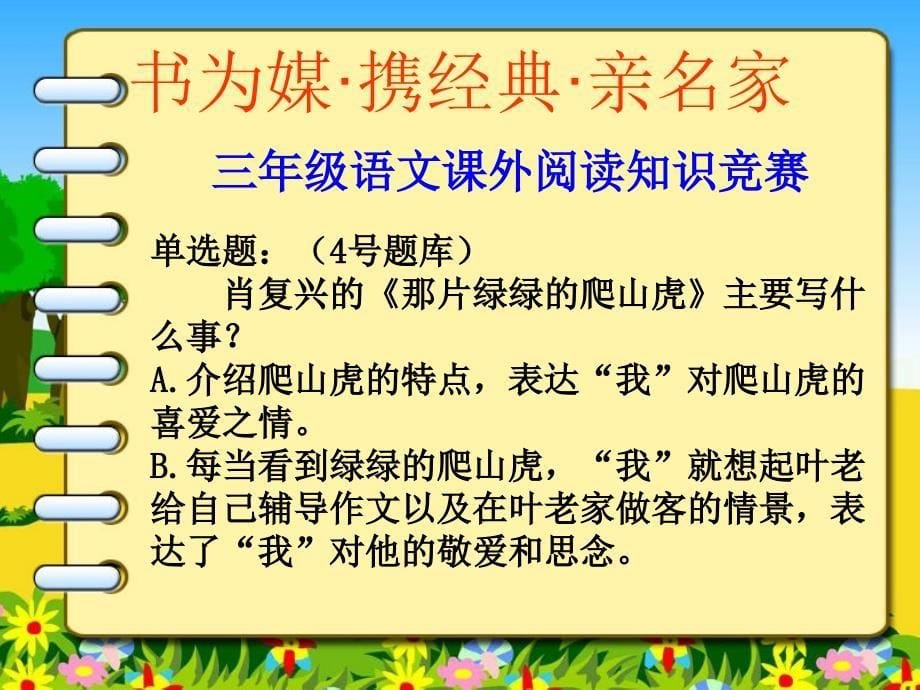 三年级课外阅读竞赛三下修改_第5页