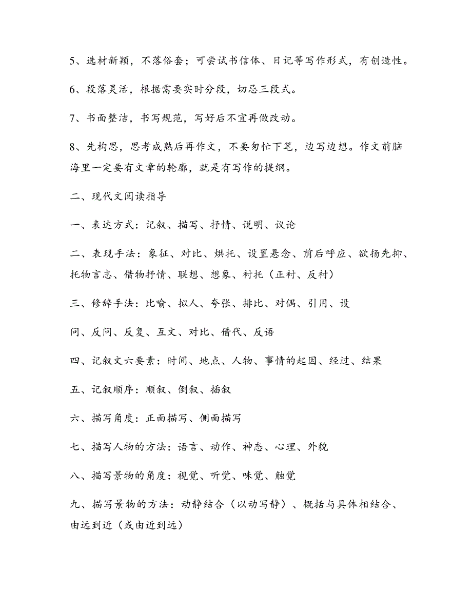 语文阅读作文优秀8篇17798_第2页