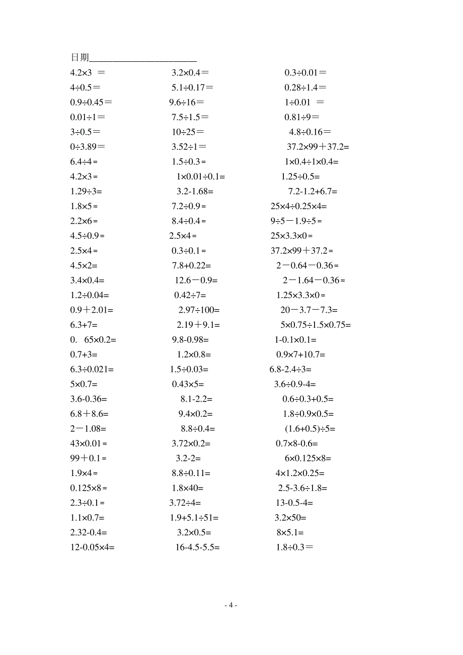 五年级小数口算题(1000题)_第4页