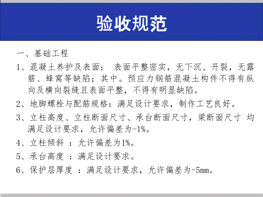 输电线路验收规范及运行规程(PPT31页)_第3页