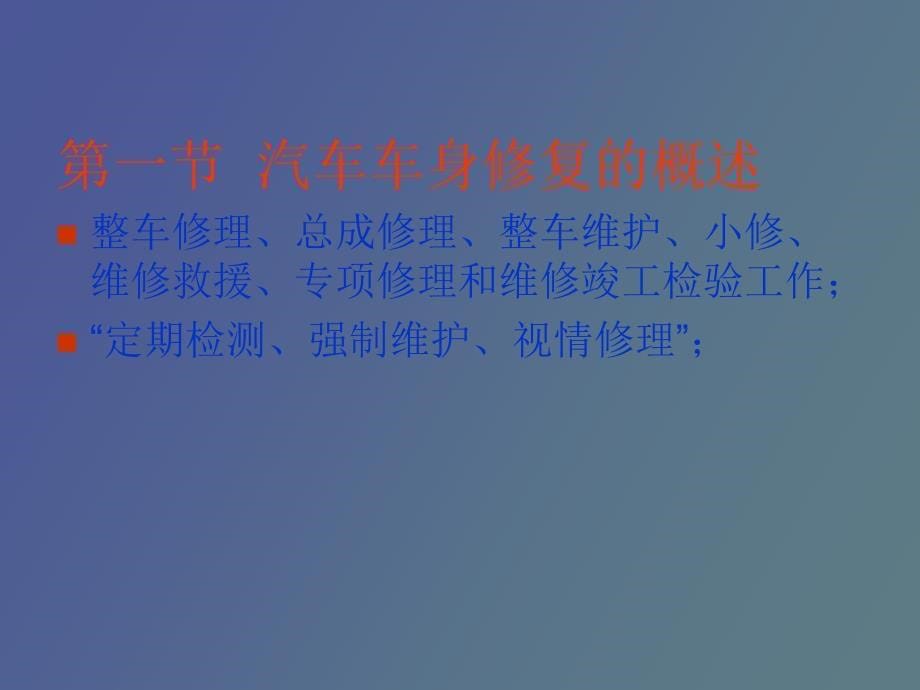 汽车车身修复技术_第5页