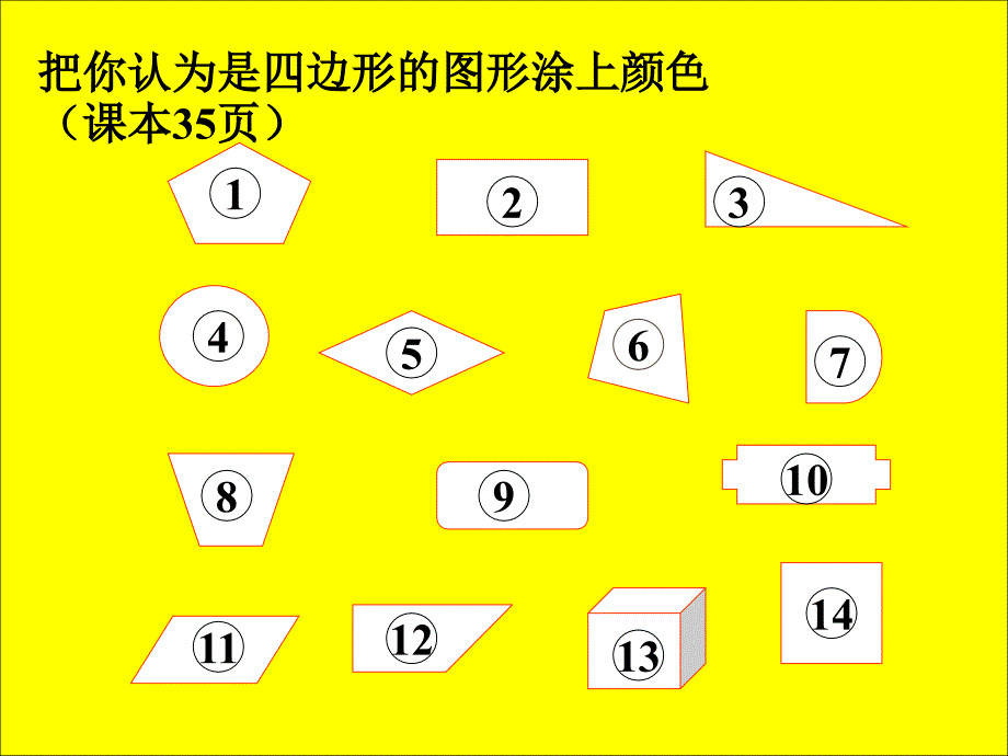 三年级上册四边形的认识_第3页