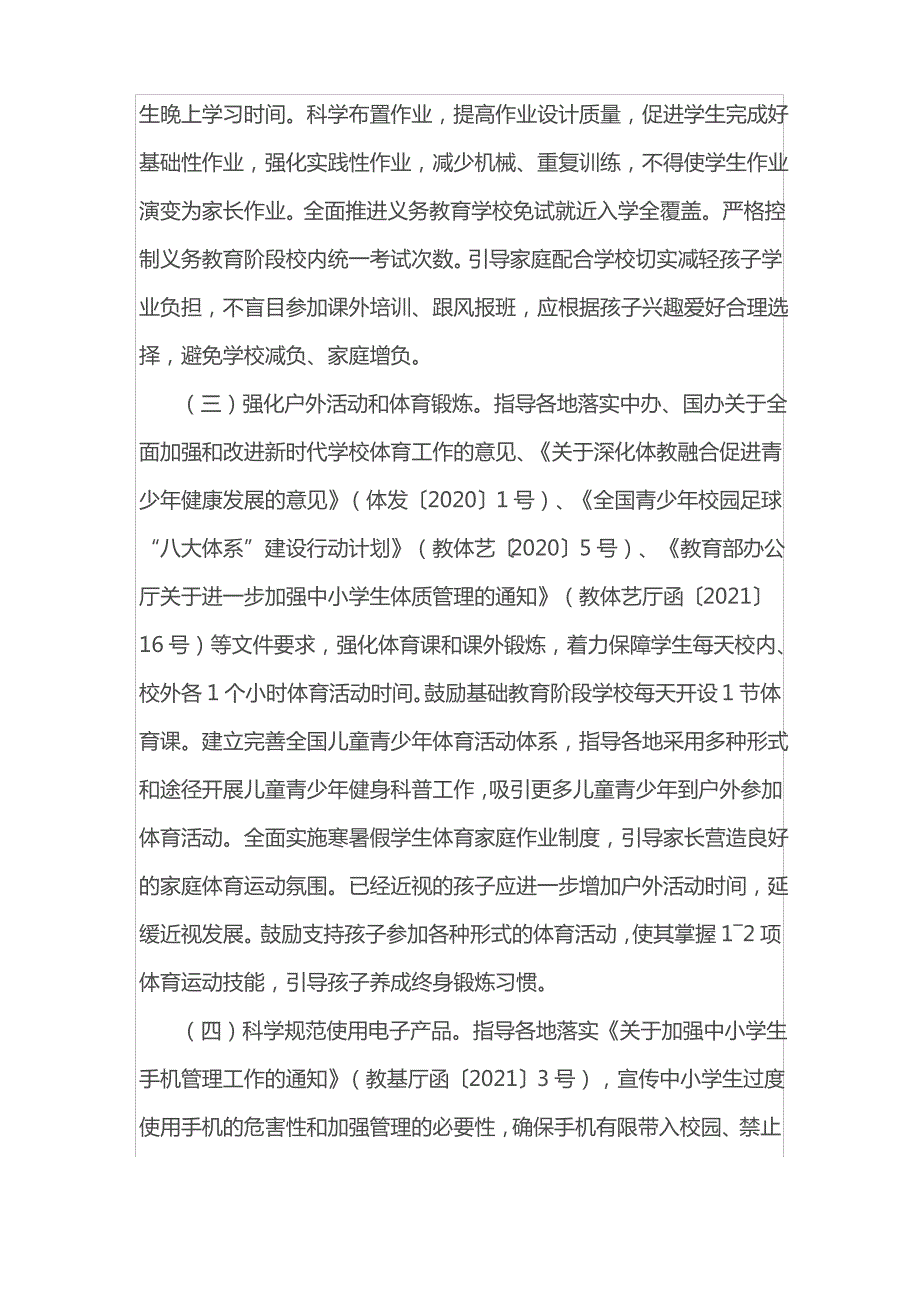 儿童青少年近视防控光明行动工作方案(2021—2025年)_第2页