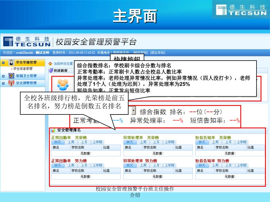 校园安全管理预警平台班主任操作介绍课件_第4页