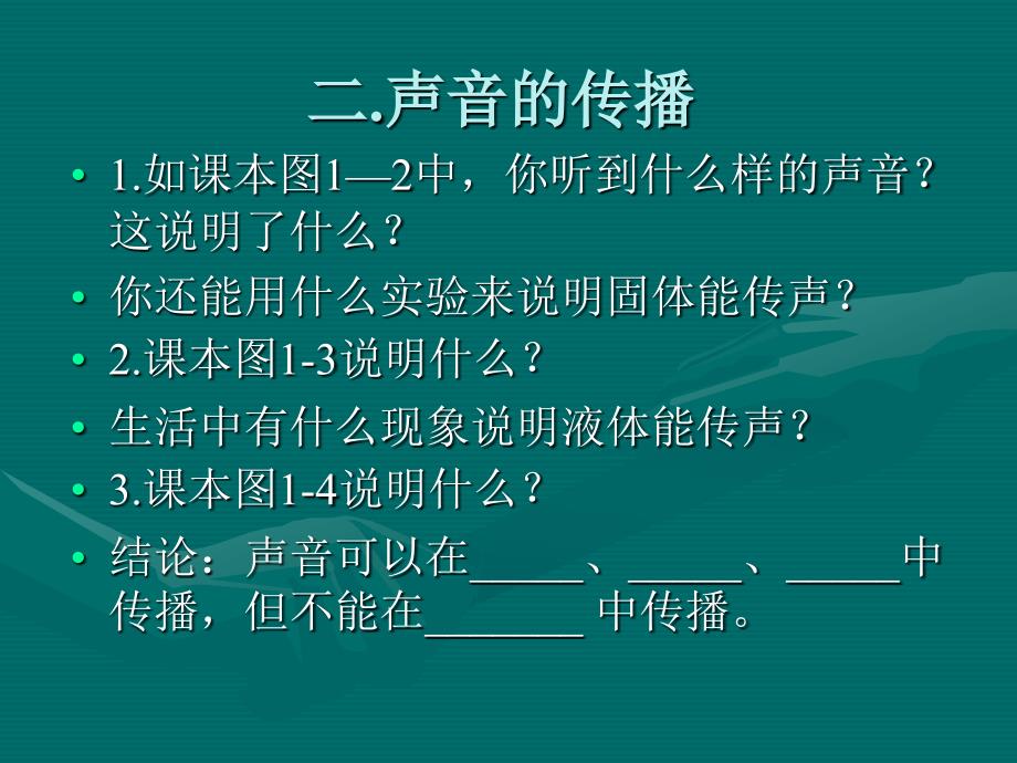 声现象复习课_第3页