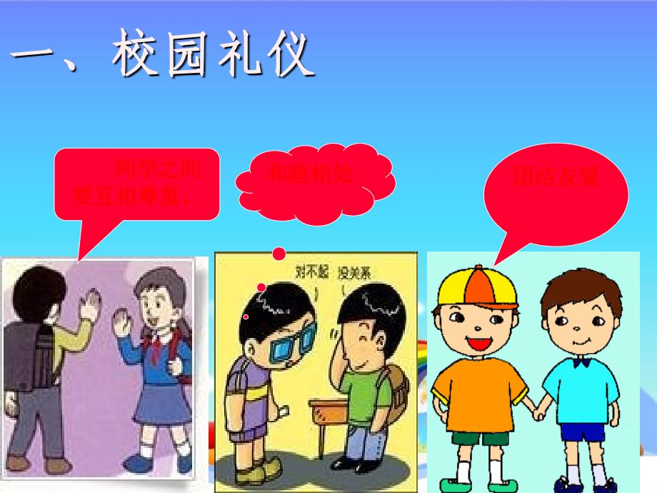 小学生文明礼仪优质课教案_第4页