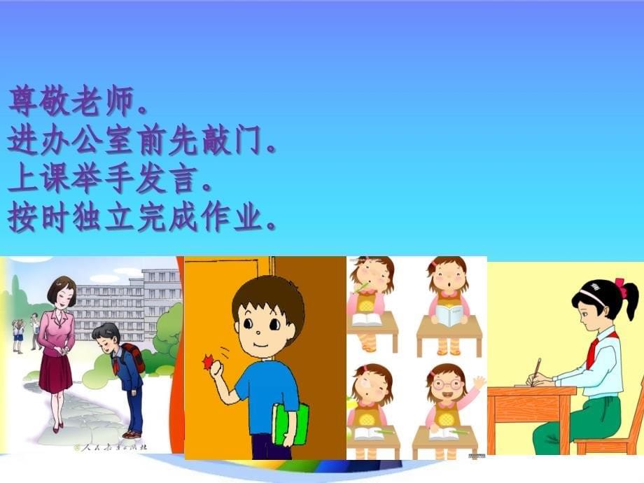 小学生文明礼仪优质课教案_第5页