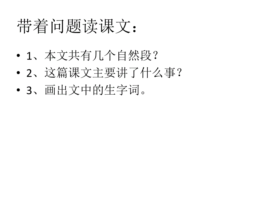 一个小村庄的故事 (2)_第2页