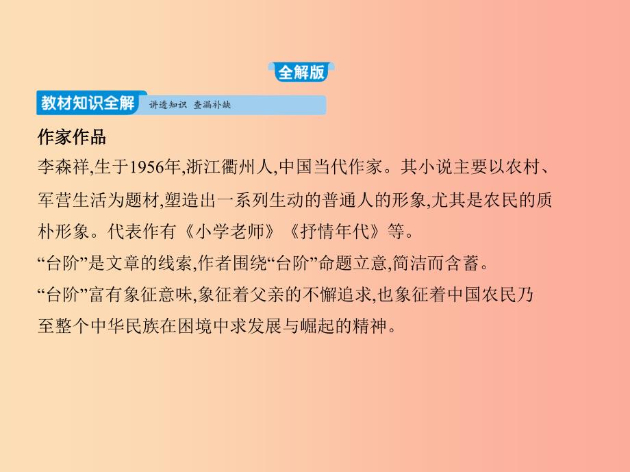 2019年春七年级语文下册 第三单元 11 台阶习题课件 新人教版.ppt_第1页